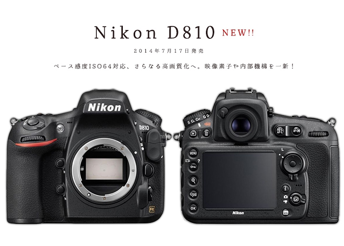画質を極めた『Nikon D810』！センサーや内部機構を一新、ベース感度は