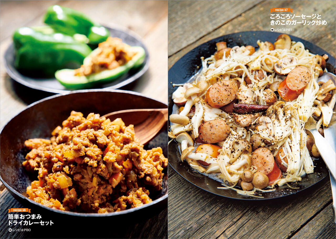 あの傑作レシピを再現！『ふたりソロキャンプ』初の公式レシピ集が発売