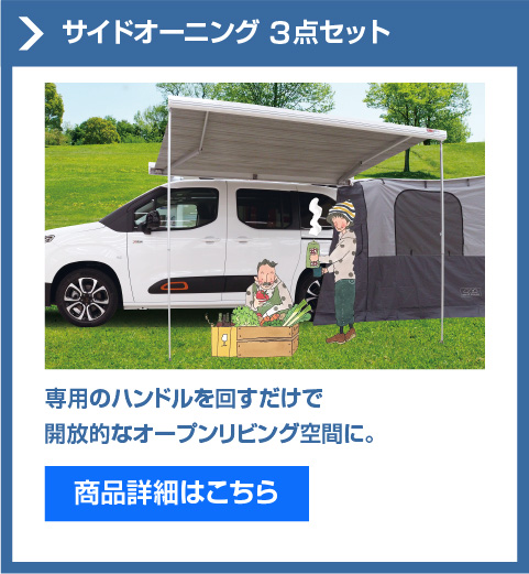 リアゲートテント｜シトロエン・ベルランゴ専用／プジョー・リフター