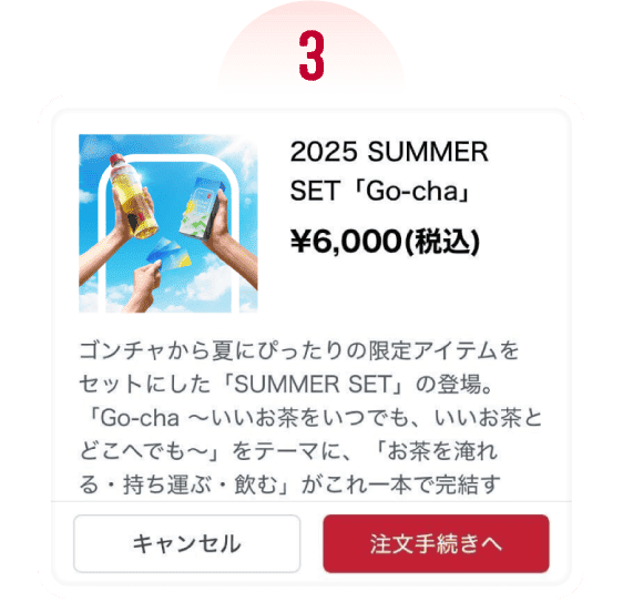 2025 ゴンチャの「SUMMER SET」