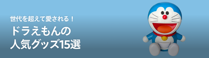 2026年最新】ザドラえもんズの人気アイテム - メルカリ