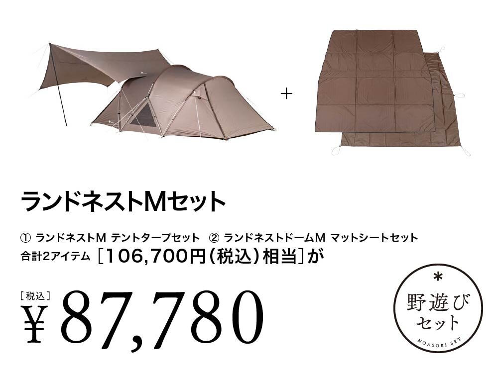 スノーピーク( peak)【野遊びセット】グランドスタイル入門セット