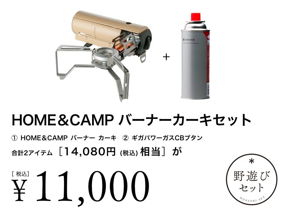 25年福袋】スノーピークの2025年初売り「野遊びセット」25種1/1〜販売