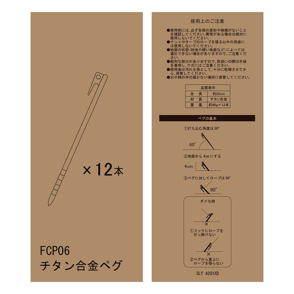 ワークマン2024年秋冬新商品「12本入りチタン合金ペグ 25cm