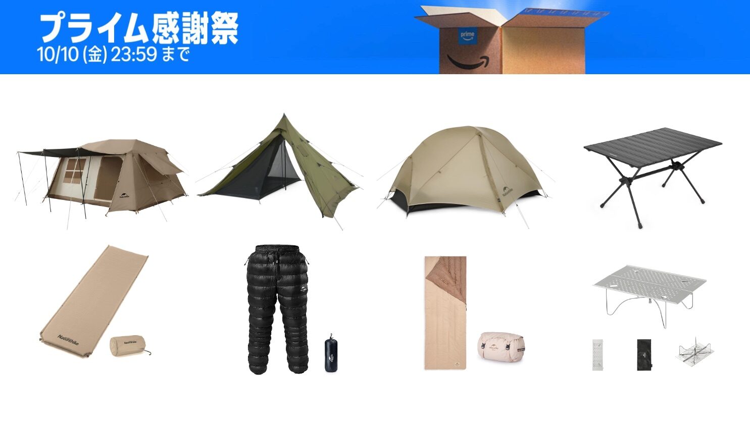 Amazonプライム感謝祭】最大50%OFF! ネイチャーハイクのお得なキャンプ