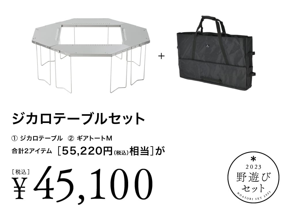 雪峰祭2023秋】スノーピーク2023野遊びセット | キャンプレビュー