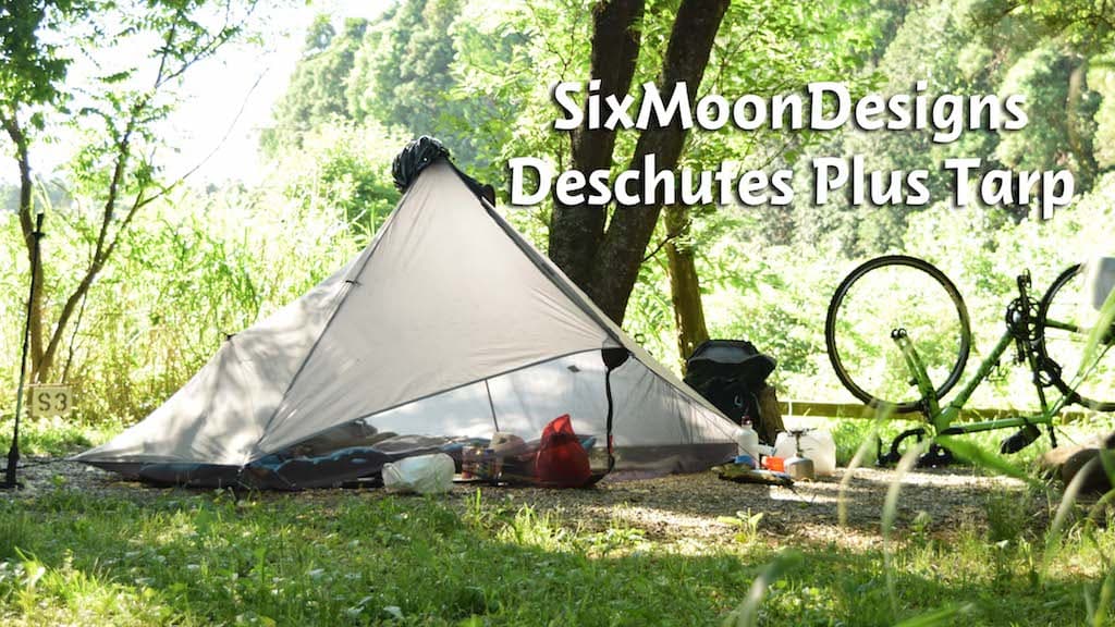 ギアレビュー】SixMoonDesignsのデュシュッツプラスタープがいかに