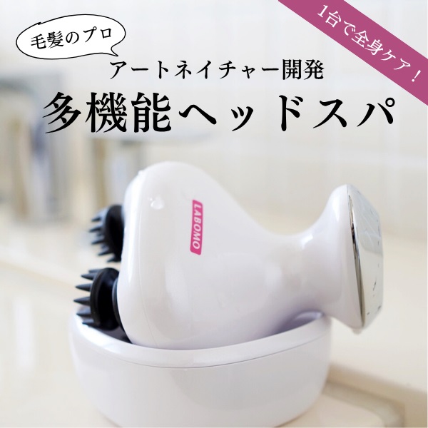 頭皮ケアはもちろん 顔もボディも本格ケア！ アートネイチャー ラボモ