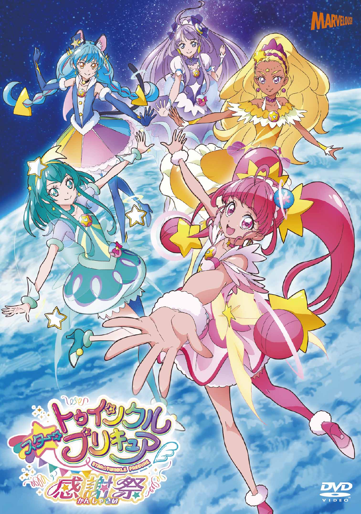 スター☆トゥインクルプリキュア 感謝祭 | きゃにめ