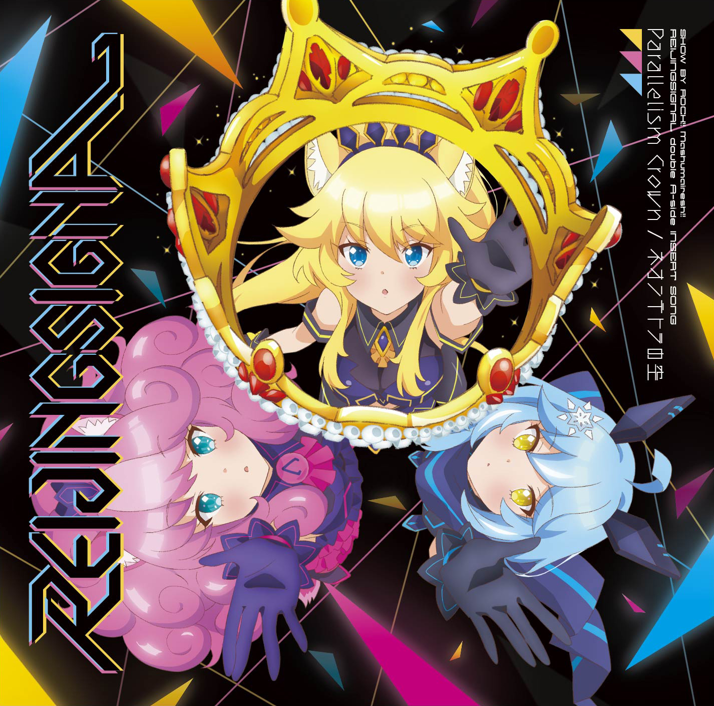 ソロバージョンミニアルバム ましゅまいれっしゅ& REIJINGSIGNAL TV