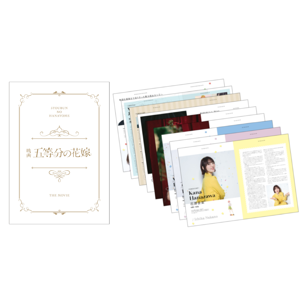 映画「五等分の花嫁」パンフレット（豪華版） | きゃにめ