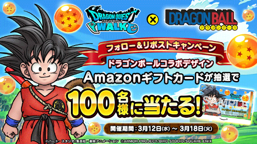 ドラゴンクエストウォーク』がアニメ『ドラゴンボール』コラボイベント