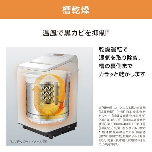 パナソニック NA-FW10K1-N 縦型洗濯乾燥機 洗濯10kg 乾燥5kg