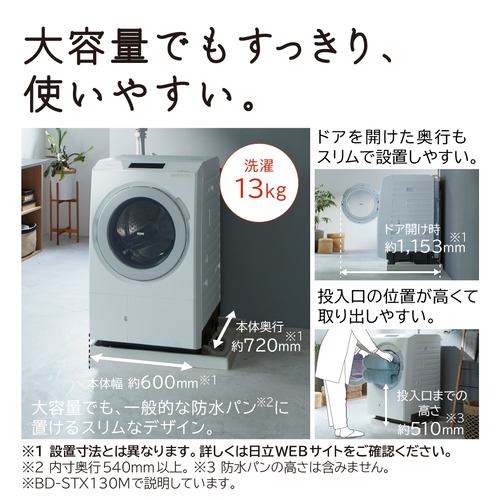 日立 ドラム式洗濯乾燥機 右開き 洗濯13.0kg 乾燥7.0kg 幅63cm らく