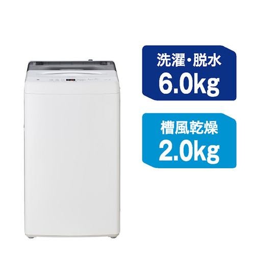 Haier 全自動洗濯機 上開き 洗濯 6.0kg 乾燥2.0kg 高濃度スパイラル