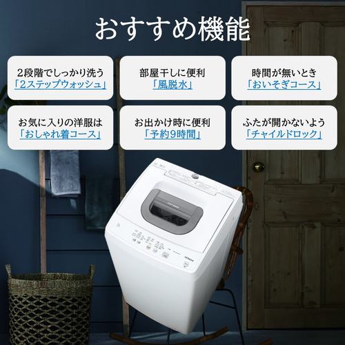 日立 NW-50J W 全自動洗濯機 5kg ホワイト NW50J W | ヤマダウェブコム