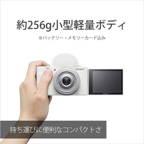 ソニー ZV-1F WC VLOGCAM デジタルカメラ ホワイト | ヤマダウェブコム