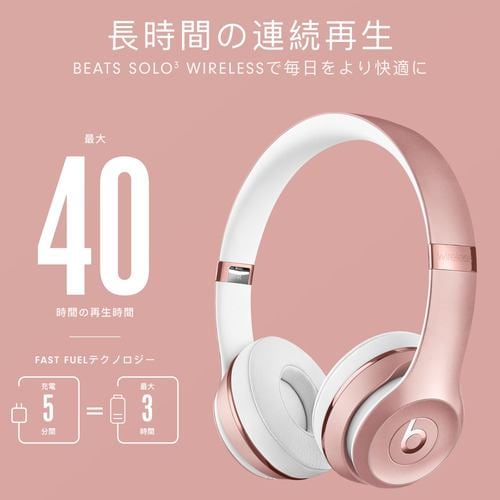 Beats (Apple) MX442PA/A Beats Solo3 Wireless ヘッドホン ローズ