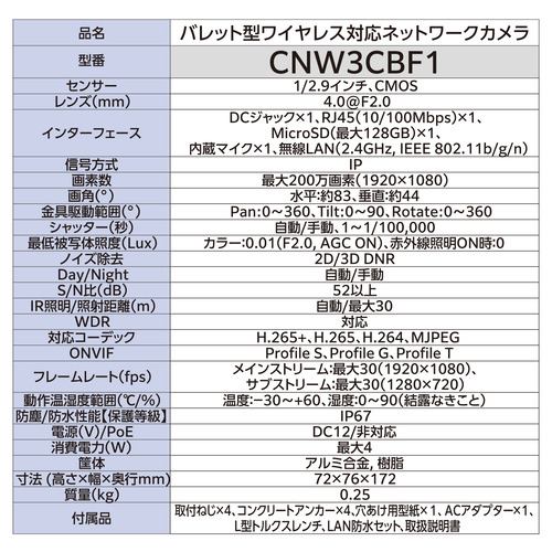 DXアンテナ CNW3CBF1 バレット型ワイヤレス対応ネットワークカメラ