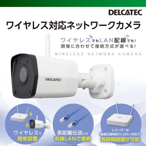 DXアンテナ CNW3CBF1 バレット型ワイヤレス対応ネットワークカメラ