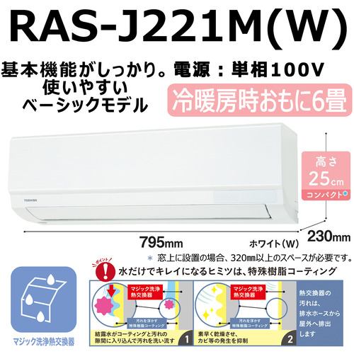 東芝 エアコン 6畳 基本性能充実 スタンダード 大清快 Mシリーズ RAS