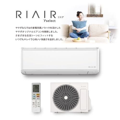 RIAIR YHAC-28L1-W ヤマダオリジナル エアコン 2021年モデル 主に10畳