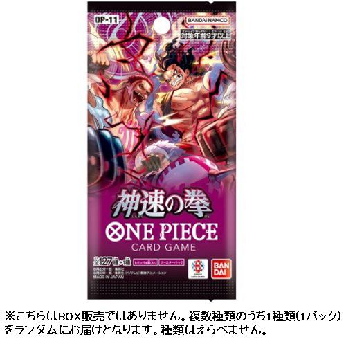 バンダイ ONE PIECE カードゲーム ブースターパック 神速の拳 【OP－11