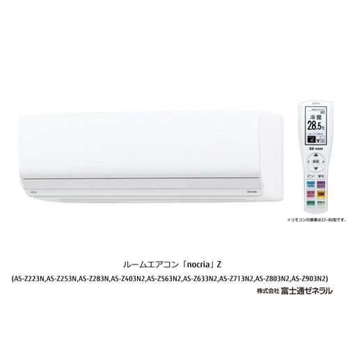 富士通ノクリア AS-M40H2W ルームエアコン 14畳用 富士通 エアコン14畳