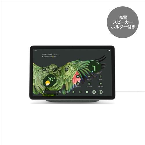 Google GA04754-JP Androidタブレット Google Pixel Tablet（充電