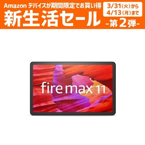 アマゾン B0B2SD8BVX Fire Max 11 タブレット 11インチ 2Kディスプレイ