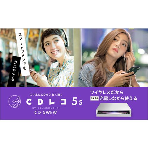 アイ・オー・データ CD-5WEW スマートフォン用CDレコーダー CDレコ5s