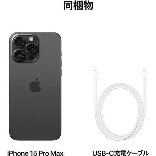 台数限定】アップル(Apple) iPhone 15 Pro Max 256GB ブラック