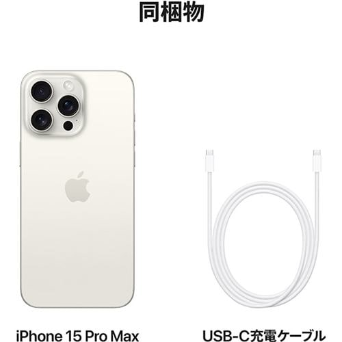 台数限定】アップル(Apple) iPhone 15 Pro Max 512GB ホワイト