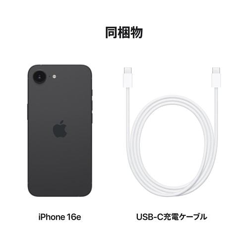 アップル(Apple) iPhone 16e 256GB ブラック SIMフリー MD1T4J/A