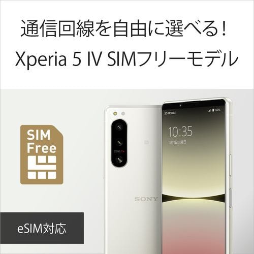 ソニー XQ-CQ44 B2JPCX0 Xperia 5 IV ブラック SIMフリー