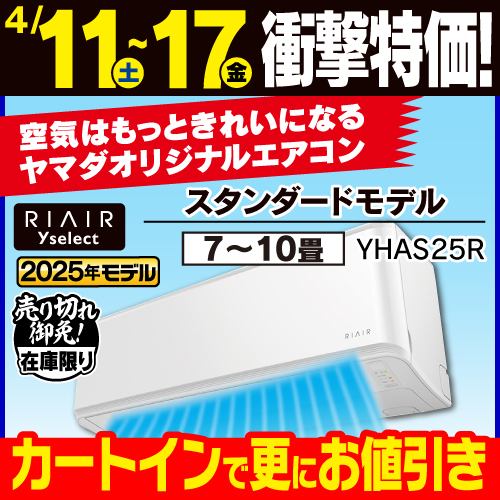 4年保証つき】リエア エアコン 8畳 猛暑に強い室外機 無駄な電機代削減