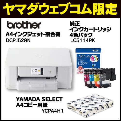 台数限定！】【4色インクパック・A4用紙セット】ブラザー DCP-J529N
