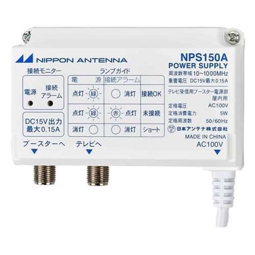 日本アンテナ N42DU2BP 地上デジタル放送対応 利得切替式屋外用電源