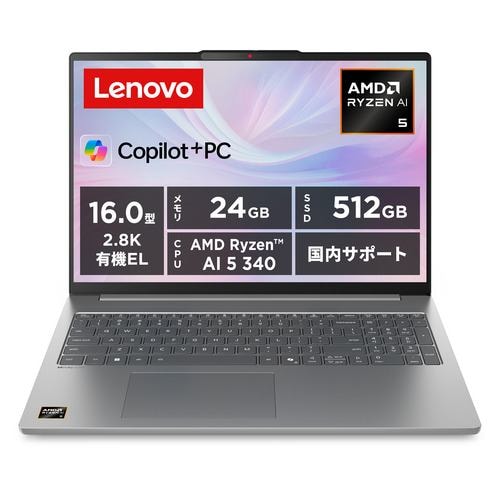 Lenovo ノートPC 83HY0040JP[16型 | QWXGA+ | Ryzen AI 5 340 | 24GB