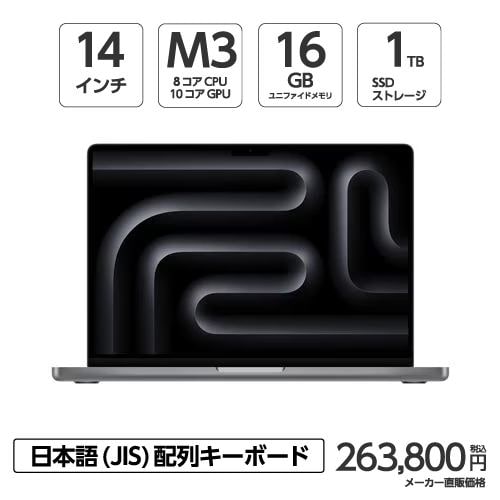 アップル(Apple) MXE03J/A 14インチMacBook Pro 8コアCPUと10コアGPUを