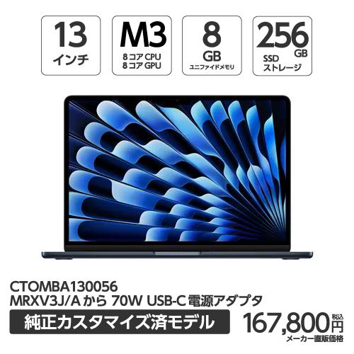 アップル(Apple) MBA130056 13インチMacBook Air 8コアCPUと8コアGPUを