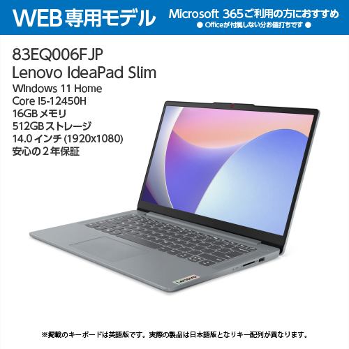 Lenovo IdeaPad Slim 83EQ006FJP [ 14型 | FHD | Core i5-12450H
