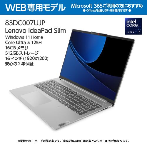 Lenovo IdeaPad Slim 83DC007UJP [ 16型 | 1920x1200 | Core Ultra 5