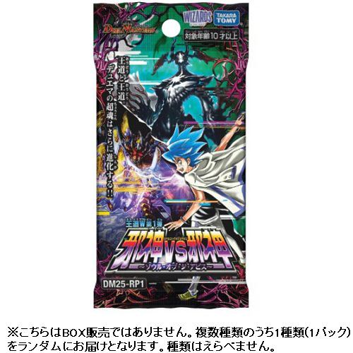 タカラトミー デュエル・マスターズTCG 王道W 第1弾 邪神vs邪神