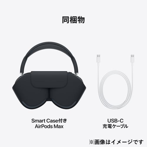 アップル Apple MWW43ZA/A AirPods Max(USB-C) ミッドナイト
