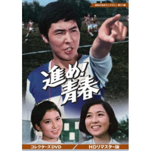 DVD】赤かぶ検事奮戦記 I・II コレクターズDVD [HDリマスター版] [昭和