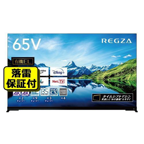 東芝 65X9900L 4K有機ELテレビ レグザ X9900Lシリーズ 65V型 タイム