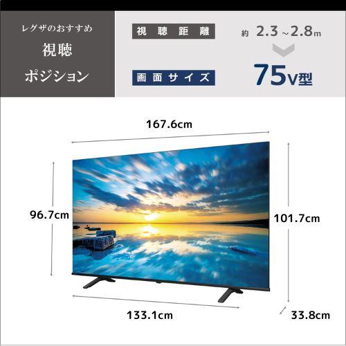 REGZA 75E350M 75V型 4K液晶テレビ BS・CS 4Kチューナー内蔵 Bluetooth
