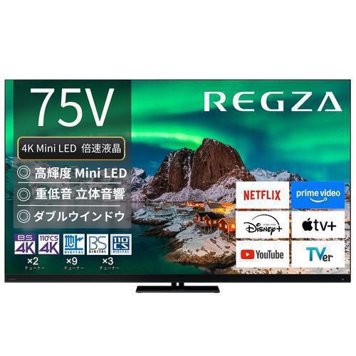 レグザ 液晶テレビ 75インチ タイムシフトマシン4K ブラック 75Z970R