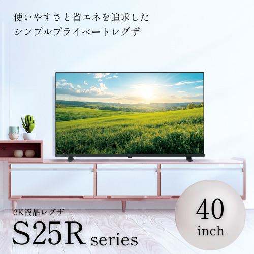 REGZA 40S25R 40V型 ハイビジョン液晶テレビ レグザ S25Rシリーズ